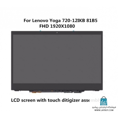 پنل ال سی دی لپ تاپ اسمبلی Lenovo Yoga for 720-12ikb 81b5 Yoga 720-12