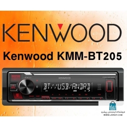 Kenwood KMM-BT205 پخش کننده خودرو کنوود