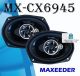 Maxeeder MX-CX6945 بلندگو خودرو مکسیدر