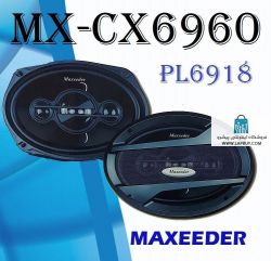 Maxeeder MX-CX6960 بلندگو خودرو مکسیدر