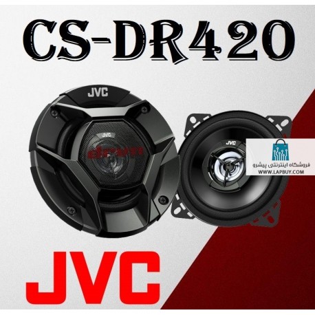JVC CS-DR420 اسپیکر خودرو جی وی سی