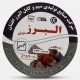 کابل برق افشان 2 در ۲/۵ البرز افشان مدل 90
