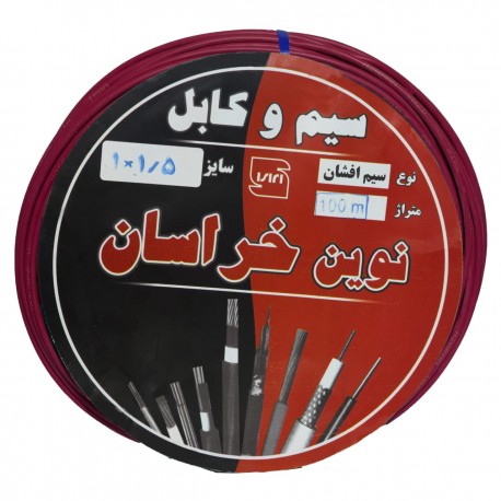سیم برق افشان 1 در 1.5 نوین خراسان مدل re115