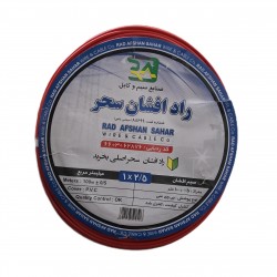 سیم برق افشان 1 در 2.5 راد افشان سحر کد RR_2.5