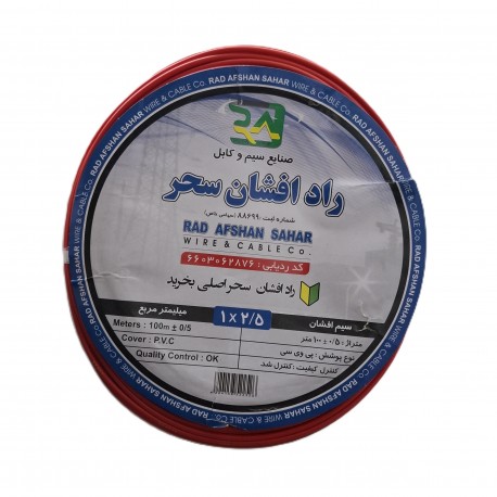 سیم برق افشان 1 در 2.5 راد افشان سحر کد RR_2.5