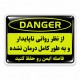 برچسب بدنه موتورسیکلت رایسان طرح خطر مدل ژله ای کد BR00133
