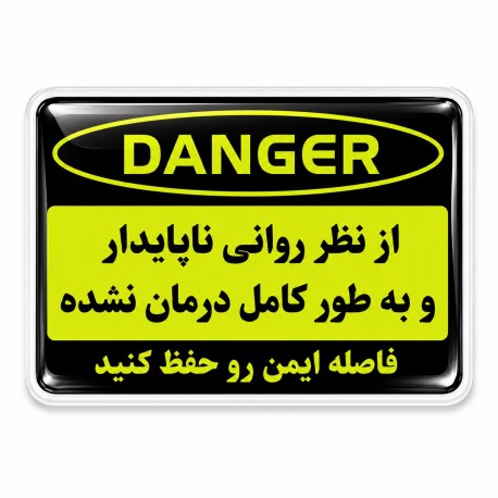 برچسب بدنه موتورسیکلت رایسان طرح خطر مدل ژله ای کد BR00133
