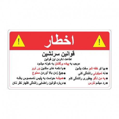 برچسب بدنه خودرو طرح اخطار کد Wa004rf