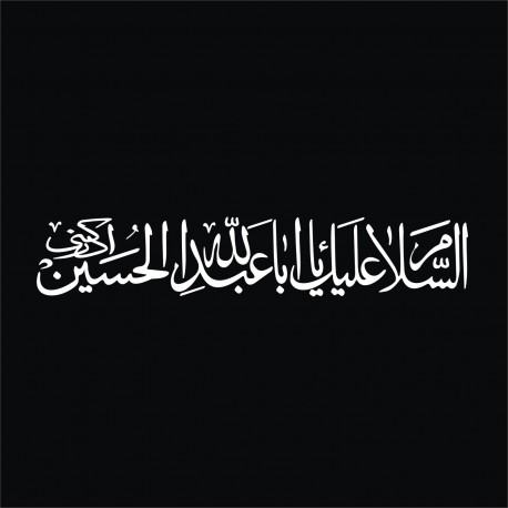 برچسب بدنه خودرو لیزارد مدل مذهبی طرح یا ابا عبد الله الحسین کد LZD-520
