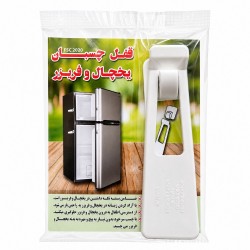 قفل کودک یخچال مدل FSC 2020 مناسب برای یخچال و فریزر