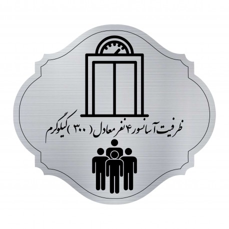 تابلو راهنما مدل آسانسور 4 نفره