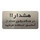 تابلو دکوما طرح هشدار آسانسور مدل SI196