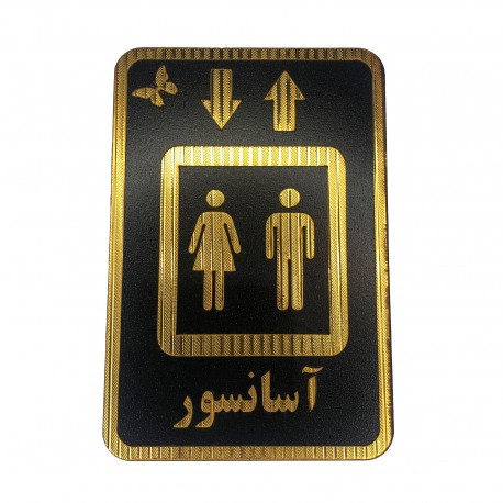 تابلو نشانگر مدل آسانسور