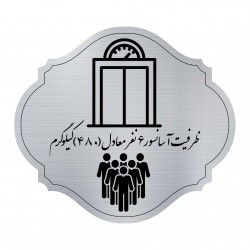 تابلو راهنما مدل آسانسور 6نفره