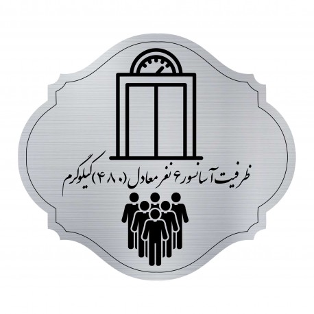 تابلو راهنما مدل آسانسور 6نفره