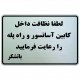 تابلو نشانگر طرح نظافت راه پله و آسانسور mb