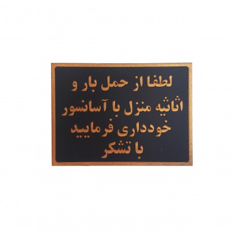 تابلو نشانگر طرح ممنوعیت حمل بار با آسانسور کد y57r5