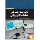 کتاب نحوه تست و عیب‌یابی قطعات الکترونیکی اثر کالین میچل انتشارات نبض دانش