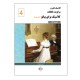 کتاب کلاسیک فاوریز برگزیده قطعات کلاسیک برای پیانو اثر تئودور لک انتشارات پنج خط جلد ۴