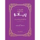 کتاب قطعات برگزیده پیانو از 12 آهنگساز کلاسیک اثر دلبر حکیم آوا و مریم اسلامازیان نشر سرود