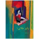 کتاب پاییز طلایی 1، قطعاتی برای پیانو اثر فریبرز لاچینی