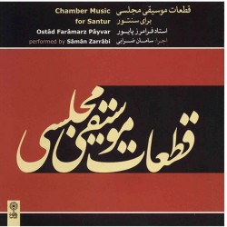 آلبوم موسیقی قطعات موسیقی مجلسی برای سنتور - فرامرز پایور