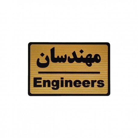 تابلو نشانگر طرح مهندسان کد M105