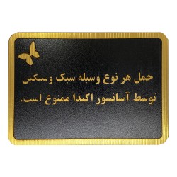 تابلو نشانگر مدل حمل هرگونه وسیله سبک و سنگین با آسانسور ممنوع
