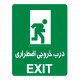 تابلو ایمنی ایمن ساین طرح درب خروجی اضطراری کد 810