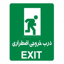 تابلو ایمنی ایمن ساین طرح درب خروجی اضطراری کد 810