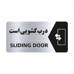 تابلو راهنما طرح درب کشویی است مدل NS127