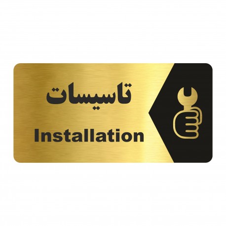 تابلو راهنما طرح تاسیسات مدل NG163