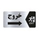 تابلو راهنما طرح خروج مدل NS147
