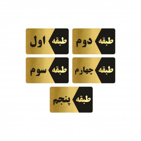 تابلو راهنما طرح طبقات مدل GNG805 مجموعه 5 عددی