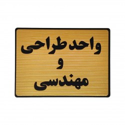 تابلو نشانگر طرح واحد طراحی و مهندسی کد L135