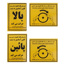 تابلو راهنما آرمان لیفت طرح فلکه فلایویل آسانسور مدل FLAIVIL-PACK بسته 4 عددی