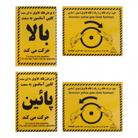 تابلو راهنما آرمان لیفت طرح فلکه فلایویل آسانسور مدل FLAIVIL-PACK بسته 4 عددی