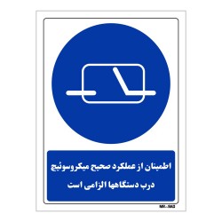 تابلو ایمنی مستر راد طرح اطمینان از عملکرد میکروسوئیچ درب دستگاها الزامی است کد THB170
