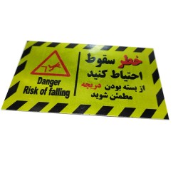 تابلو هشدار آرمان لیفت طرح خطرسقوط دریچه بازدید آسانسور مدل DANGER-01