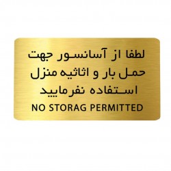 تابلو نشانگر پدیده پلاس مدل حمل بااسانسور ممنوع