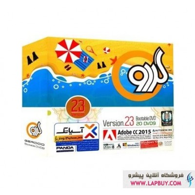 Gerdoo Software Pack No. 23 مجموعه نرم‌ افزاری گردو