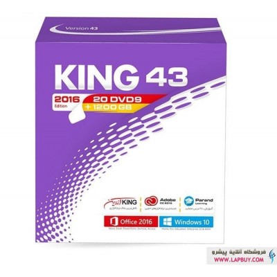 Parand King 43 software مجموعه نرم‌ افزاری پرند