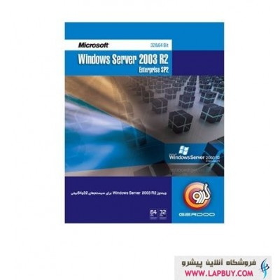 Microsoft Windows Server 2003 سیستم عامل ویندوز سروز