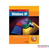 Microsoft Windows XP SP2 سیستم عامل ویندوز