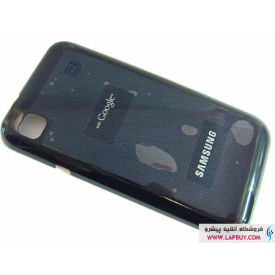 Samsung GT-I9000 Galaxy S درب پشت گوشی موبایل سامسونگ