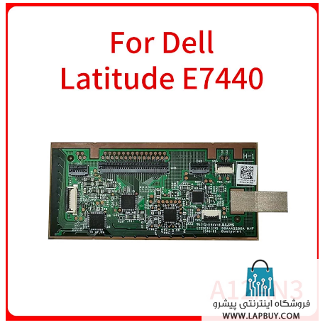 Dell Latitude E7440 تاچ پد لپ تاپ دل