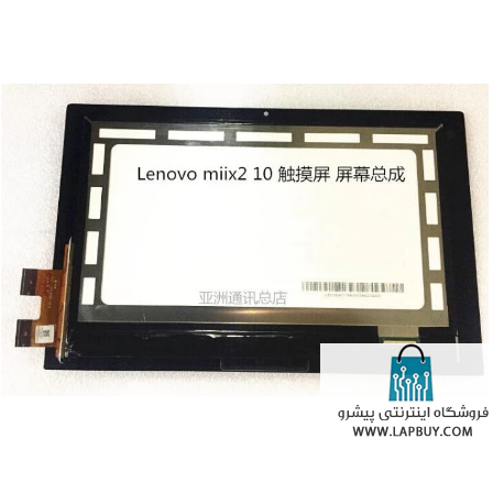 Lenovo Miix2 10 تاچ و ال سی دی تبلت لنوو
