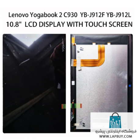 Lenovo Yoga Book 2 C930 Series تاچ و ال سی دی تبلت لنوو