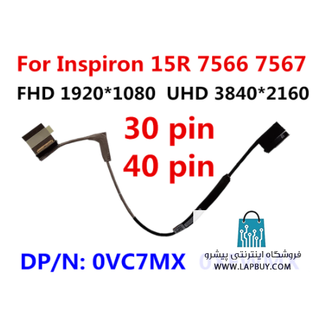 Dell Inspiron 15R 7567 Series کابل فلت لپ تاپ دل